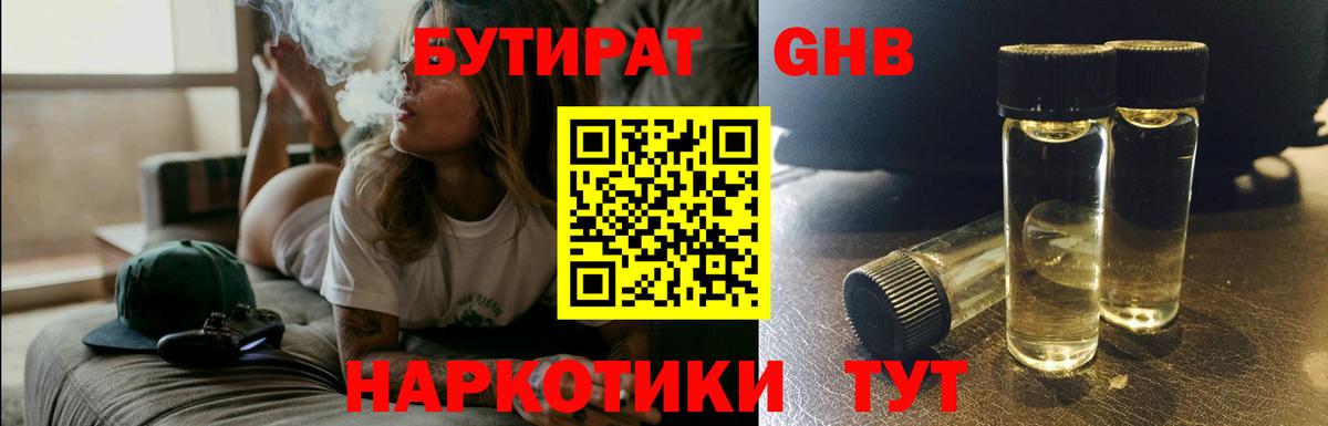 Югорск  БУТИРАТ  Вход с VPN  БУТИРАТ Butirat 