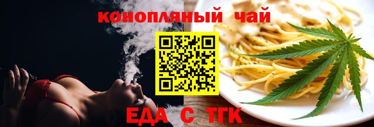 Еда ТГК марихуана Югорск
