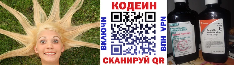Codein напиток Lean (лин)  цена   Югорск 