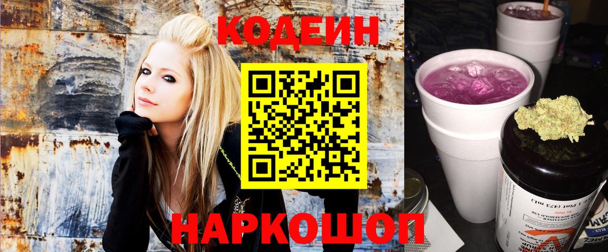 Кодеиновый сироп Lean напиток Lean (лин)  Кодеиновый сироп Lean Purple Drank  Югорск  цена   Вход с VPN 